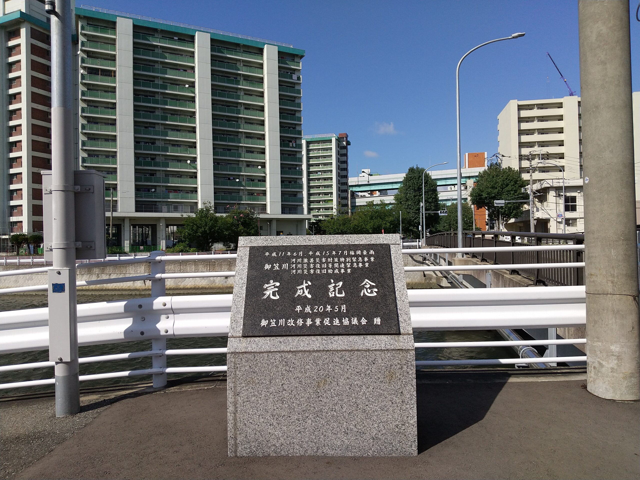 御笠川の激甚災害対策特別緊急事業の完成記念碑